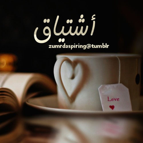 شوق حزين