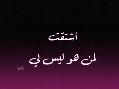 شوق حزينة 4