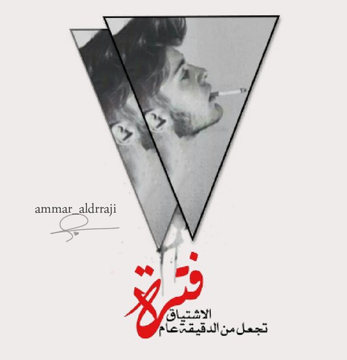 شوق رجال