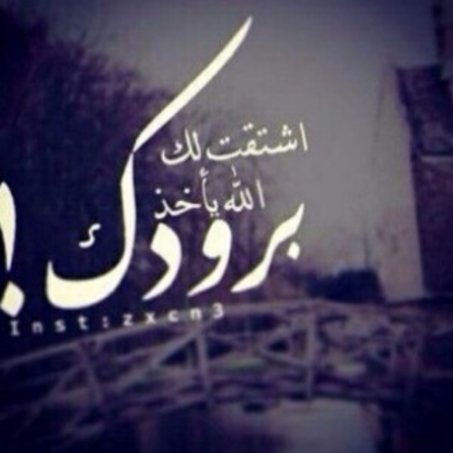 شوق للشخص البارد