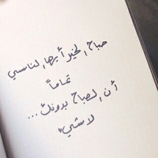صباحية اهتمام 55