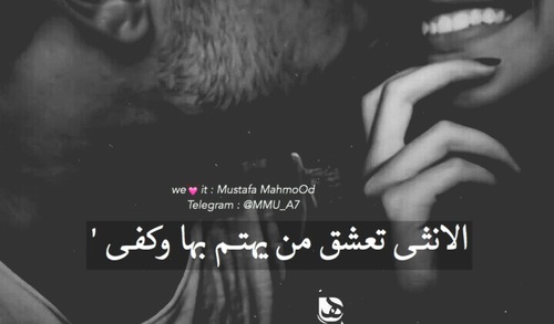 طلب الاهتمام من الحبيب 4ن