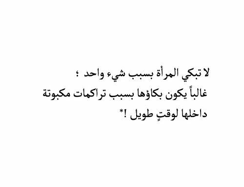 عبارات حزينة عن المرأة