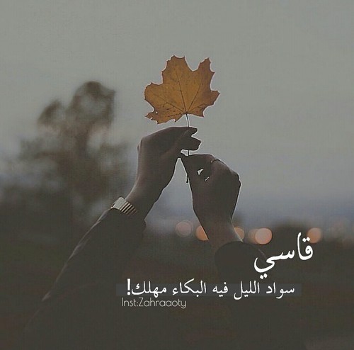 عبارات حزينة قصيرة للواتس اب