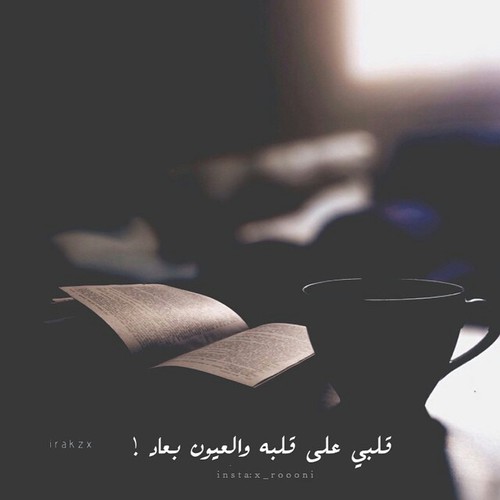 عبارات رومانسية للغائب 6اا