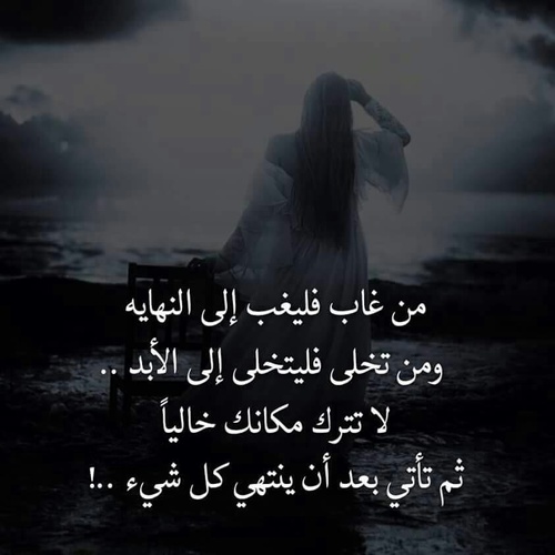 عبارات عن النهاية
