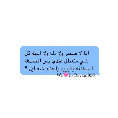 عتاب برود الحبيب