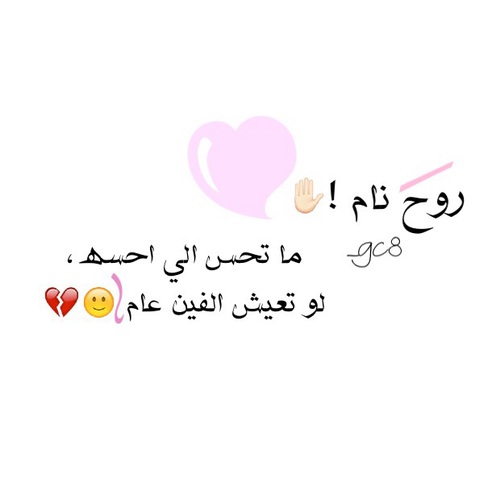 عتاب عن برودة الاحساس