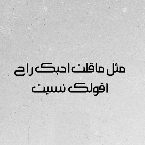 عتاب لزوجي