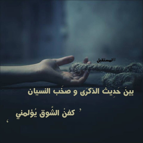 عتاب وشوق حزينة