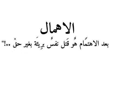 على الاهمال بين الزوجين