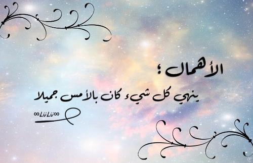 على الاهمال في الحب 4ه