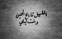 على الحنين