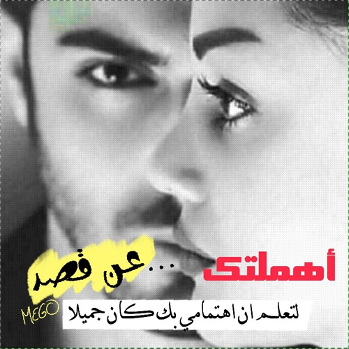 على اهمال الحبيب للحبيبة 4ه8