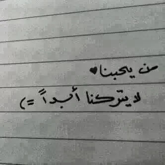 على عدم الاهتمام للحبيب4ن