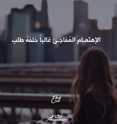 عن الاهتمام المفاجئ 4