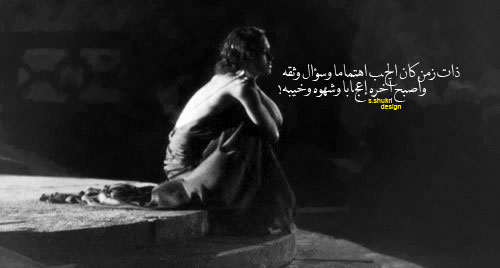 عن الاهتمام بالحبيب 33ت