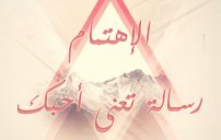 عن الاهتمام جديدة 4
