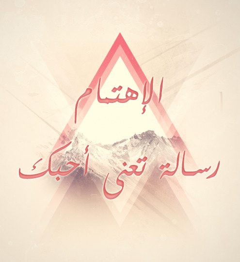 عن الاهتمام جديدة 4