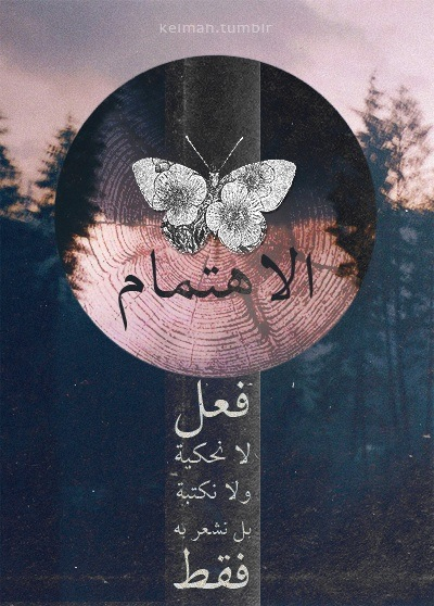 عن الاهتمام روعة 3ع4