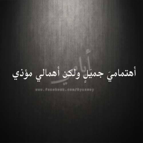 عن الاهمال والاهتمام 9ه