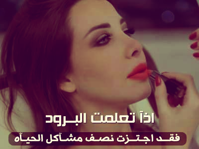 عن البرود للبنات