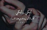 عن البكاء حزينة