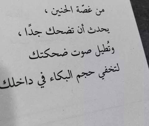 عن الحنين حزن