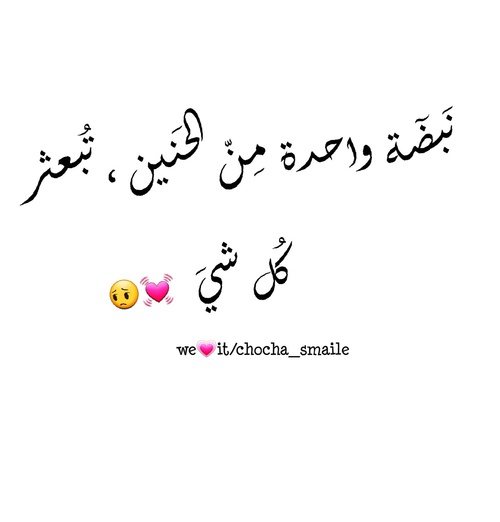 عن الحنين
