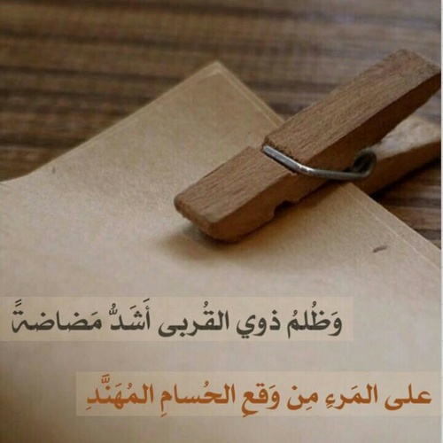 عن الظلم حزينة جدا