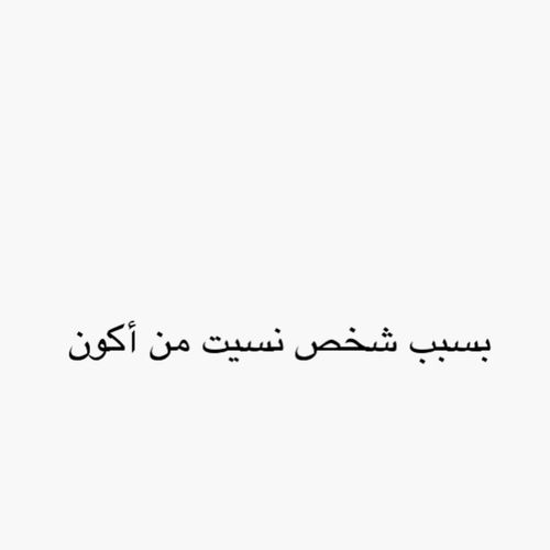 عن الظلم في الحب