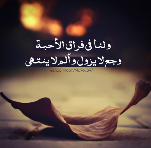عن الفراق