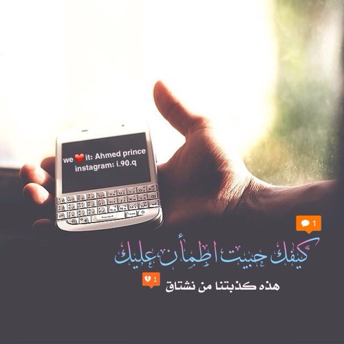 عن الكذب في الحب