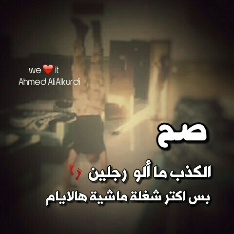 عن الكذب قوية