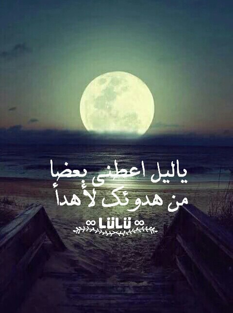 عن الليل