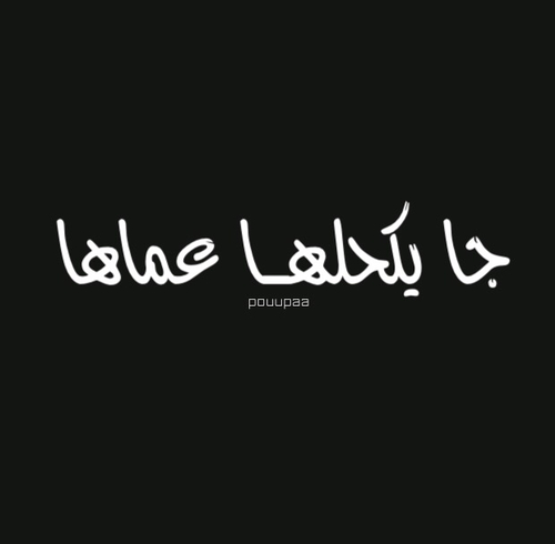 عن الندم حزينه