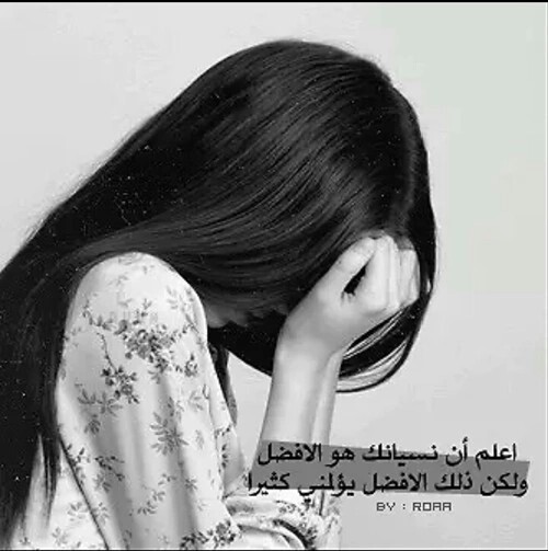 عن النسيان