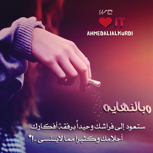 عن النهاية حزينة