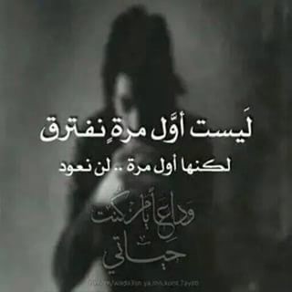عن الوداع قوية