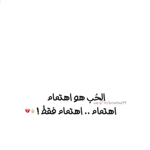 عن اهتمام الحب 4