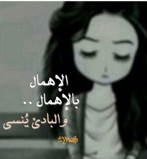 عن اهمال الزوج 339