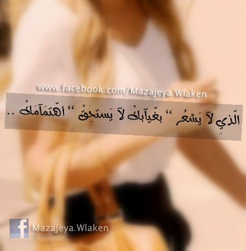 عن اهمال صديقة ق4