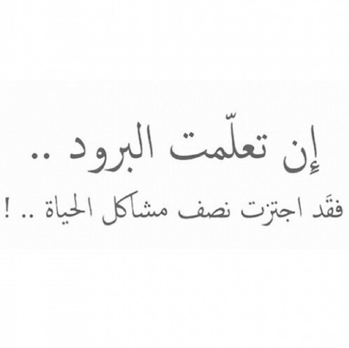 عن برود الحب 2