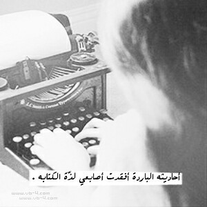 عن برود الزوج 1