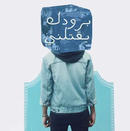 عن برود مشاعر الزوج