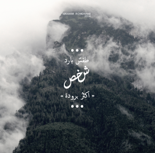 عن برودة الزوج