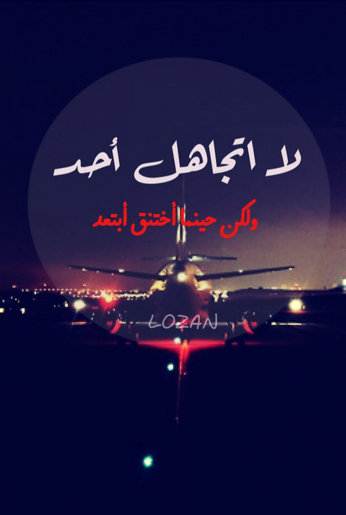 عن تجاهل الاصدقاء 3ن3