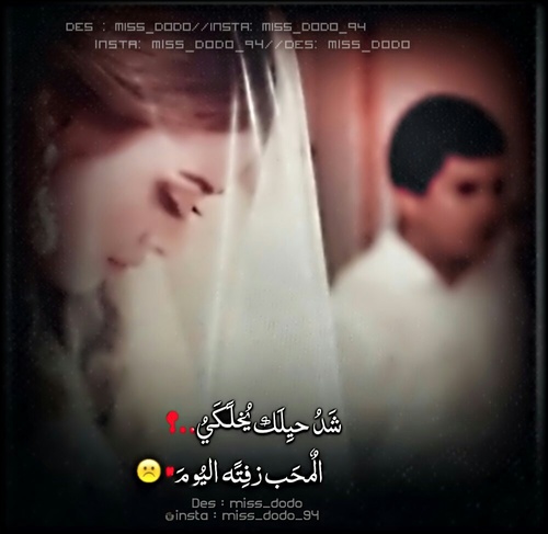 عن زواج الحبيب
