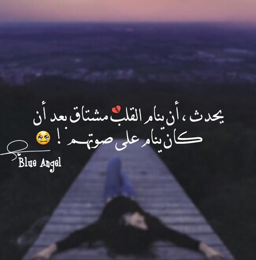 عن شوق الوداع