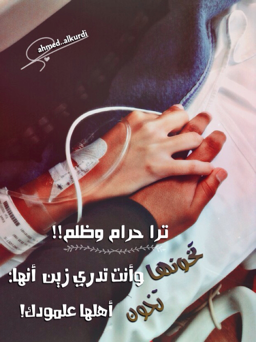 عن ظلم الحبيب